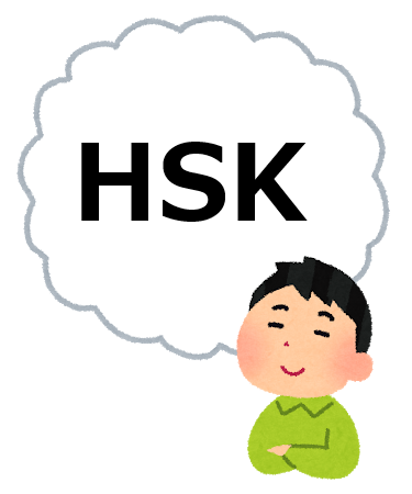 Hskは何級から受ければいいの Hsk1級 6級 傾向と対策 中国語カフェ