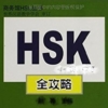 中国語のテスト「HSK」の概要と申込み手順について