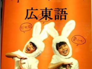 広東語って、中国語とどこが違うの? 中国語カフェ